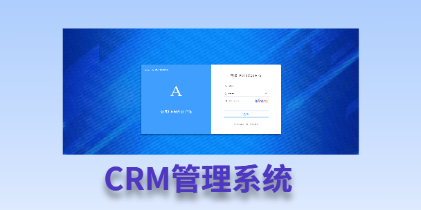 珠海客户流失率高达52%？一套好用的CRM系统，如何让中小企业的业绩翻倍增长！